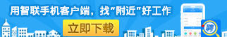 Zhaopin.com招聘信息
